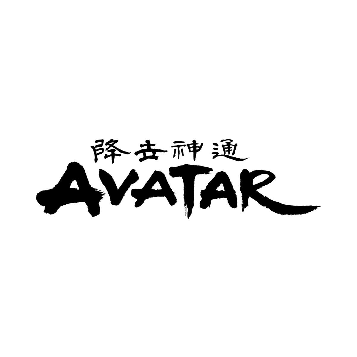 Logo Avatar, le dernier maître de l'air