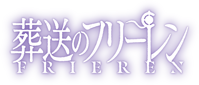 Logo ufficiale di Frieren: Beyond Journey’s End