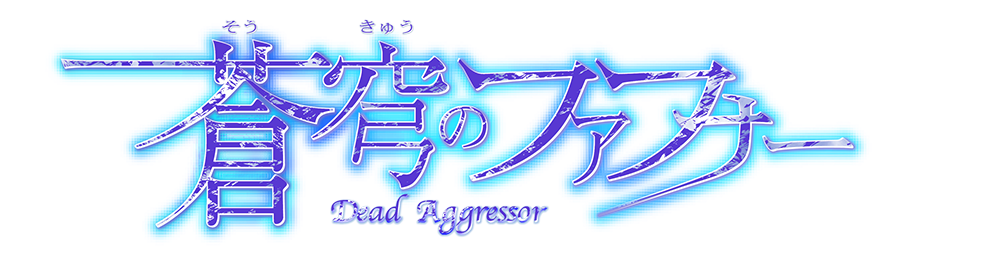 Logo ufficiale di Fafner in the Azure