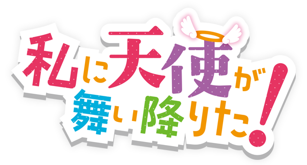 Wataten!: An Angel Flew Down to Me